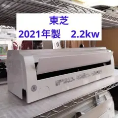 大阪京都兵庫 美品 東芝 ルームエアコン ～8畳 RAS-H221P 22年製 