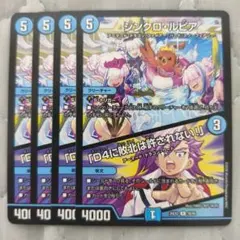最安値　シンクロルピア　D4に敗北は許されない！　4枚