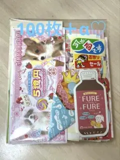 バラメモ　大量　紙モノ　詰め合わせ　おすそ分け