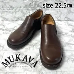 【未使用級】MUKAVA ショセ レザーサイドゴアスリッポン BR 22.5cm