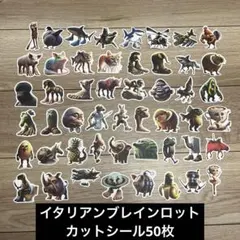 新品♡イタリアンブレインロット　カットシール50枚