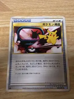 ポケモンカード ポケモン通信 L1 065/070 LEGEND レジェンド - メルカリ