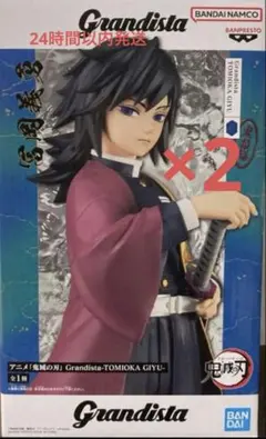 ✨16日まで値下げ！✨映画 鬼滅の刃Grandista 冨岡義勇 2個セット