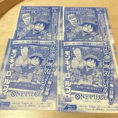 【未開封】モンキー・D・ルフィ 少年ジャンププロモ 4枚セット