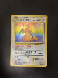 2026年最新】ポケモンカード 旧裏 カイリューの人気アイテム - メルカリ