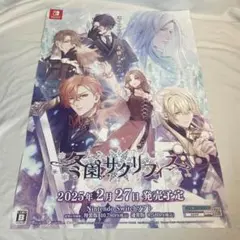 B2ポスター 冬園サクリフィス 販促 非売品 Switch #01