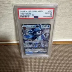 グレイシアGX RR PSA10