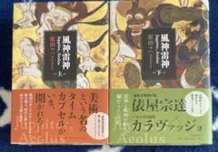 風神雷神 Juppiter,Aeolus 上下セット