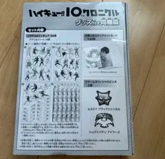 2026年最新】ハイキュー クロニクル グッズ付きの人気アイテム - メルカリ