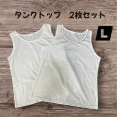 【新品未使用】ドレスキップ タンクトップ 2枚セット ホワイト Lサイズのサムネイル