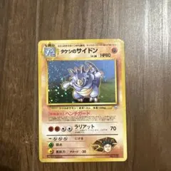 PSA10 旧裏 タケシのサイドン ポケモンジム第1弾 ニビシティジム タケシ Amazon.co.jp: ポケモンカード 旧裏面 ポケモンジム 第1弾