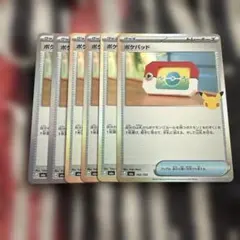 ポケパッド　30th 6枚