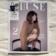 MUSE 2026年2月増刊号 雑誌のみ