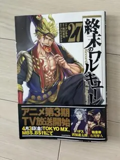 2026年最新】終末のワルキューレ 初版の人気アイテム - メルカリ