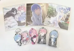 リゼロ レム ラム まとめ売り