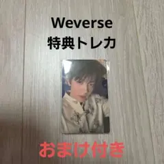 TXT Weverse 特典トレカ