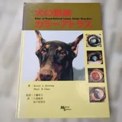 新イヌとネコの臨床解剖カラーアトラス チクサン出版社 DOG and CAT