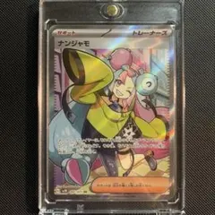 ナンジャモ SR SV2D クレイバースト 091/071