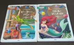 ディズニー 絵本セット「 ピーターパン」 「リトル・マーメイド」