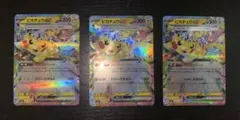 ピカチュウex RR ３枚セット
