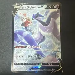 2026年最新】ガラルフリーザーv csrの人気アイテム - メルカリ