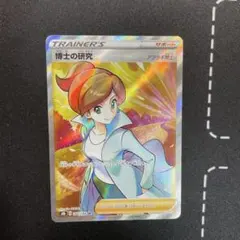 博士の研究 SR S8b VMAXクライマックス 266/184