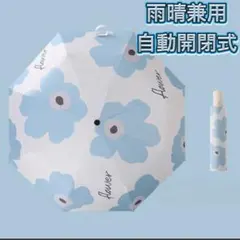 折りたたみ傘 日傘 自動開閉 晴雨兼用 花柄 ワンタッチ 紫外線対策 ブルー 青