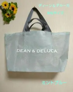 DEAN＆DELUCA　メッシュトートバッグ BIG　正規SHOP品