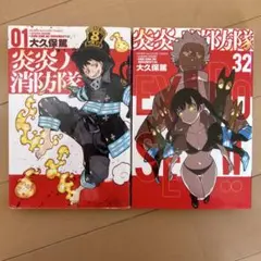 講談社 - 炎炎ノ消防隊 １～３２巻セット 炎炎ノ消防隊 01 ~ 32の通販 by にっこりほんわり's shop｜ラクマ