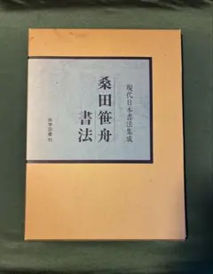 2026年最新】桑田笹舟の人気アイテム - メルカリ