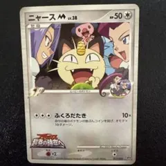 ポケモンカード プロモ ニャース アルセウス 超克の時空へ 映画 - メルカリ