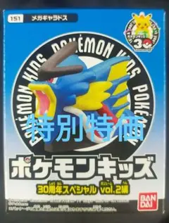 ポケモンキッズ 30周年スペシャル メガガルーラ