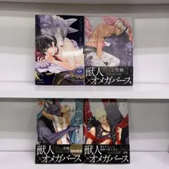 レムナント 獣人オメガバース-5.6.7巻 ペンデュラム-獣人オメガバースセット