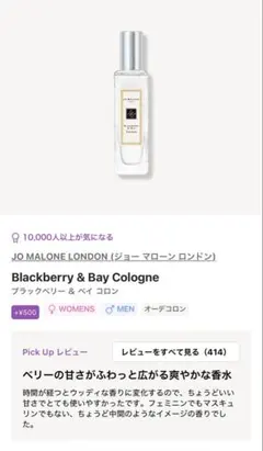 カラリア ジョーマローンロンドン Blackberry & BayCologne
