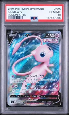 PSA10】ミュウV SR ソード&シールド 105/10 フュージョンアーツ - メルカリ