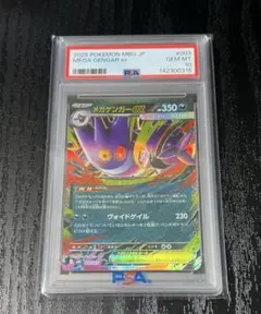 【PSA10】メガゲンガーex [MBG 003/021] スターターセット