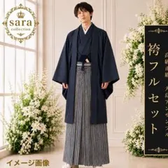 高級 袴フルセット メンズ 正絹大島亀甲柄　袴縞　草履足袋　長襦袢付き