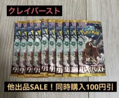 クレイバースト バラパックのサムネイル