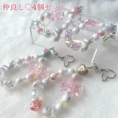 おそろい4セット ストラップ　卒業　卒園　引っ越し　転校　仲良し　まとめ売り