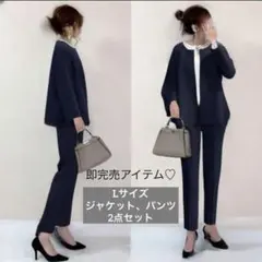 ビジネススーツ　フォーマルスーツ　パンツスーツ　ネイビー　Ｌサイズ　セットアップ