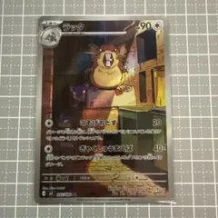 ラッタ AR MEGA 拡張パック ムニキスゼロ 092/080