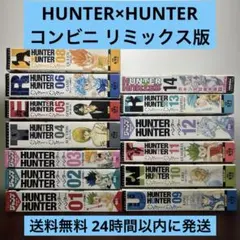 全巻初版】HUNTER×HUNTER ハンターハンター リミックス 1-13巻 - メルカリ
