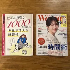 日経woman 2026年2月号　ミニサイズ版