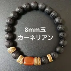 【新品未使用】天然石 ブレスレット 8mm玉（ラヴァストーン×木製ビーズ）