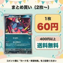 ロケット団のニューラ [MC]〈448/742〉【在庫 1】