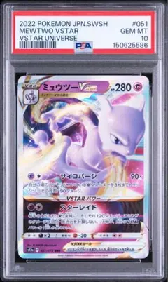 2026年最新】ミュウツーVStar psa10の人気アイテム - メルカリ
