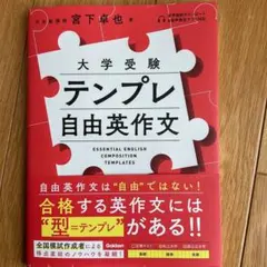 大学受験 テンプレ 自由英作文
