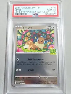 ポケモンカード　イーブイ　011/012 psa10 2026年最新】イーブイ PtC-S 011/012 PSA10の人気アイテム - メルカリ