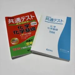 2024 共通テスト　化学基礎