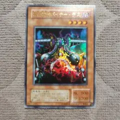 遊戯王 万力魔神バイサー・デス トレカ ウルトラレア マリク - メルカリ